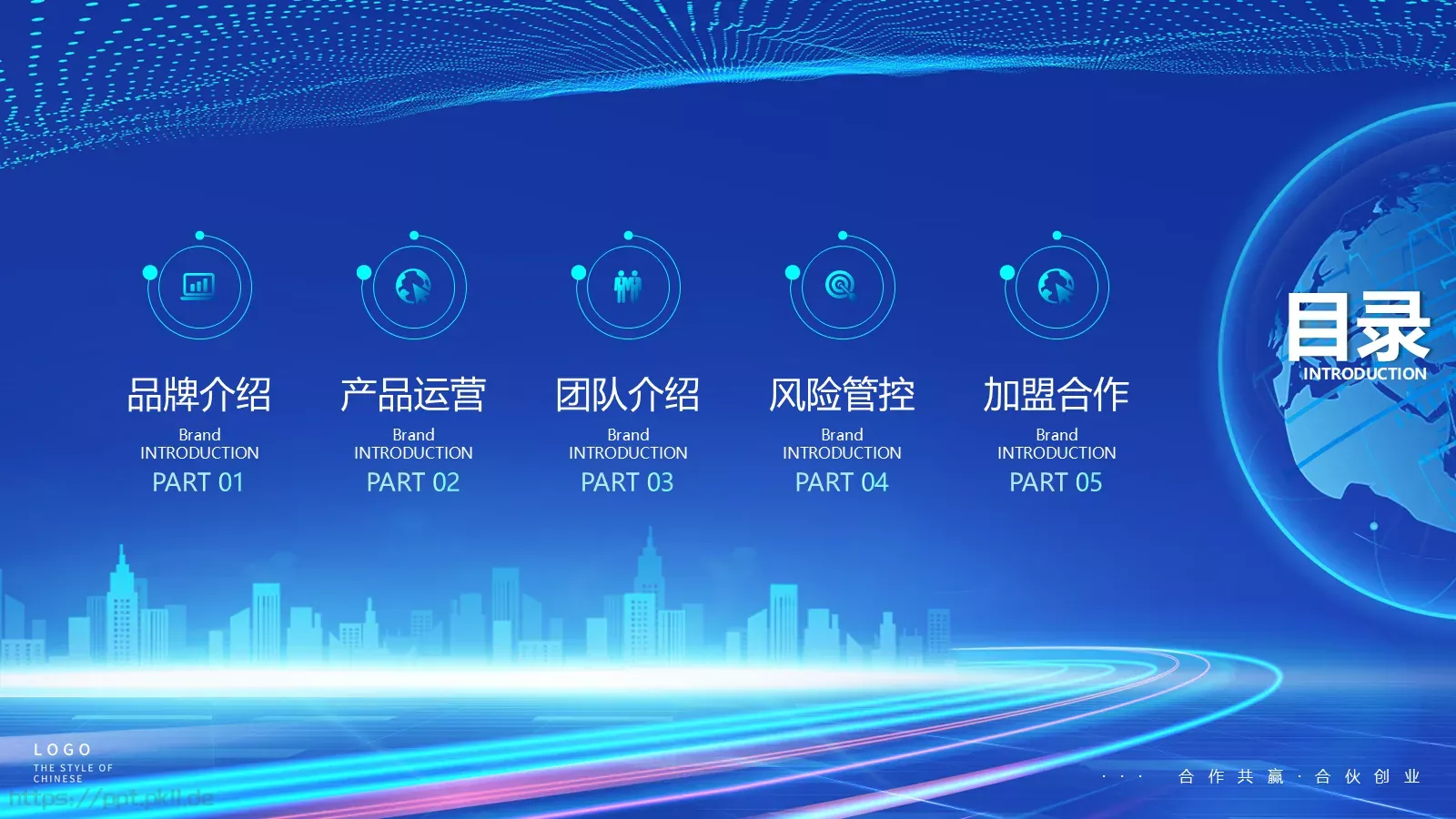 合作共赢商业融资PPT模板 第 2 页缩略图