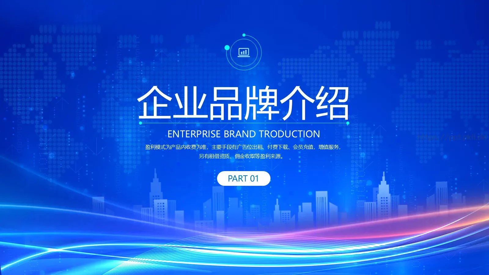 合作共赢商业融资PPT模板 第 3 页缩略图