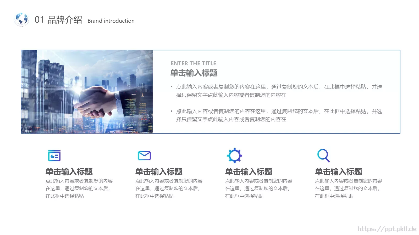 合作共赢商业融资PPT模板 第 4 页缩略图