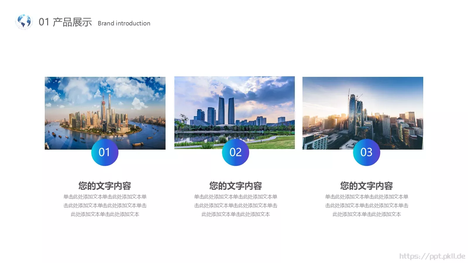 合作共赢商业融资PPT模板 第 6 页预览图