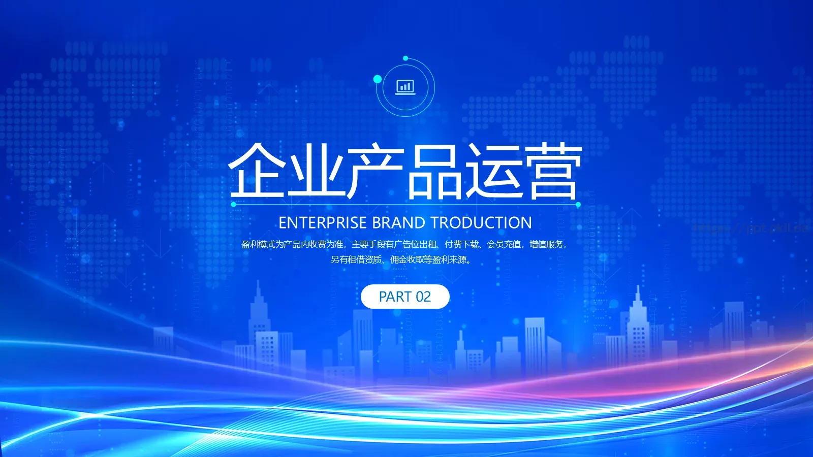 合作共赢商业融资PPT模板 第 11 页预览图
