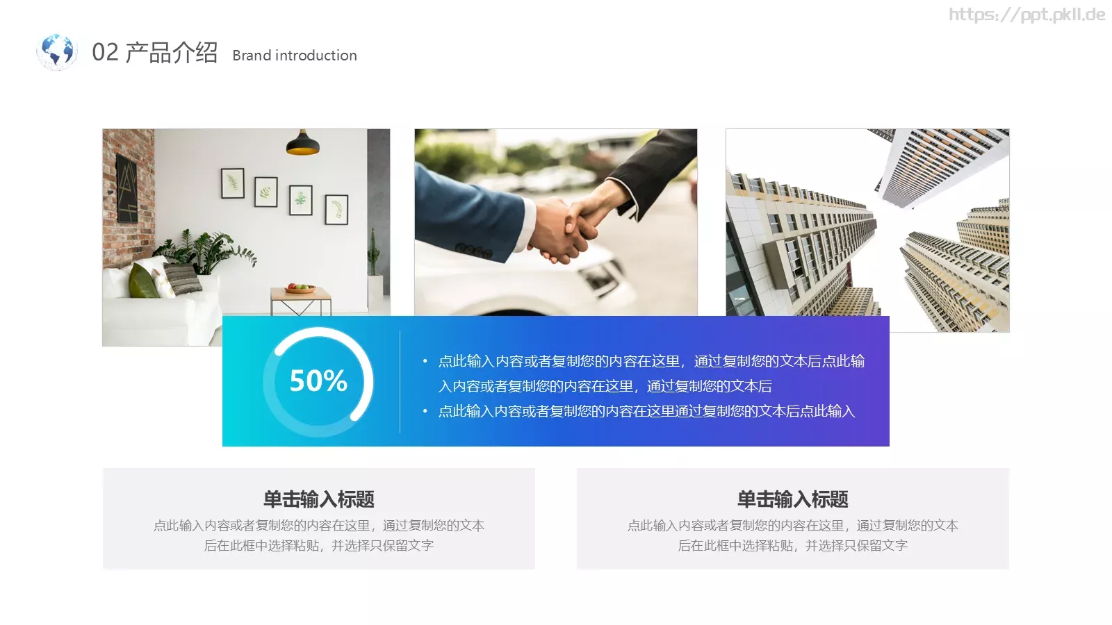 合作共赢商业融资PPT模板 第 12 页预览图