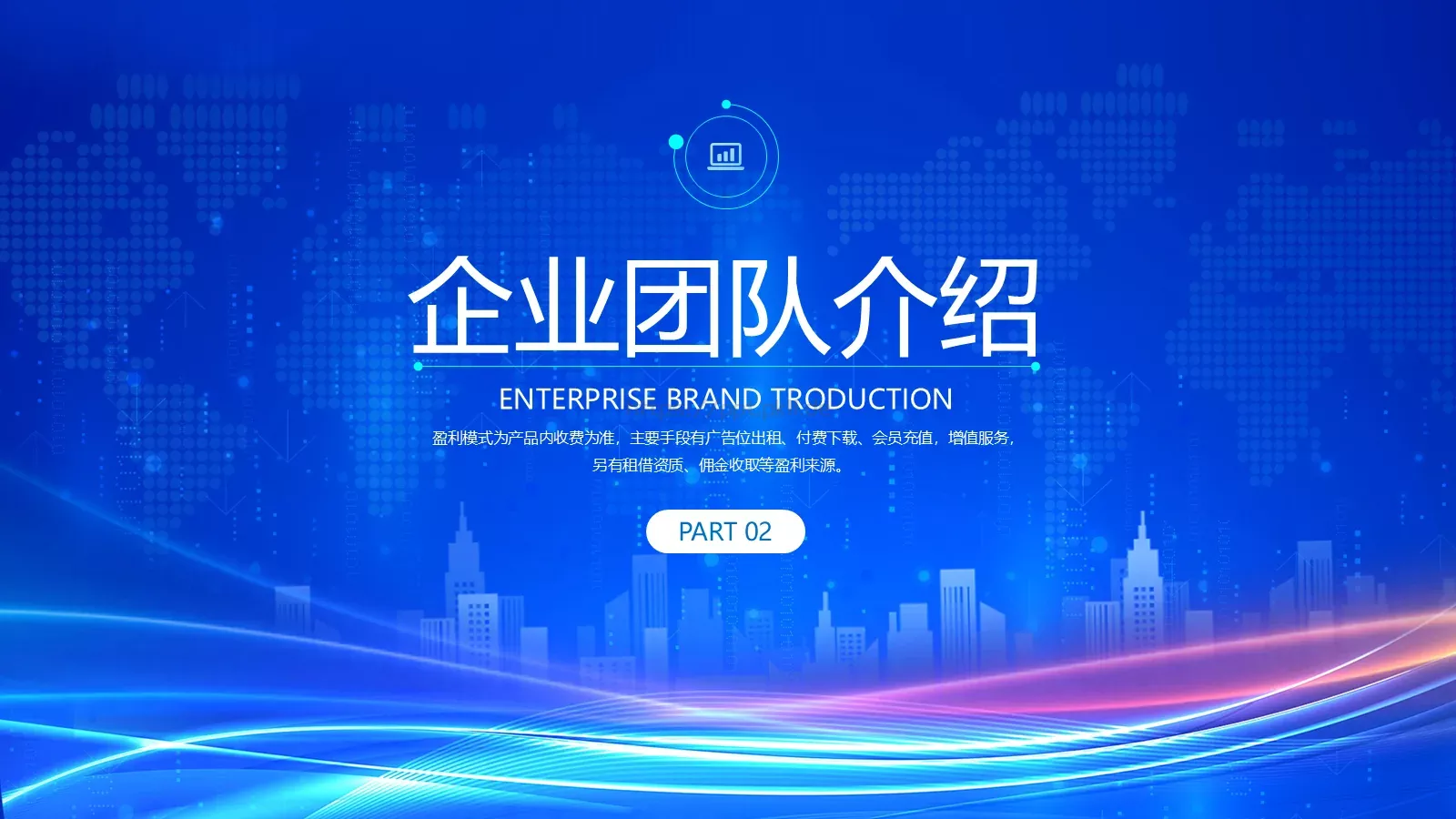 合作共赢商业融资PPT模板 第 17 页预览图