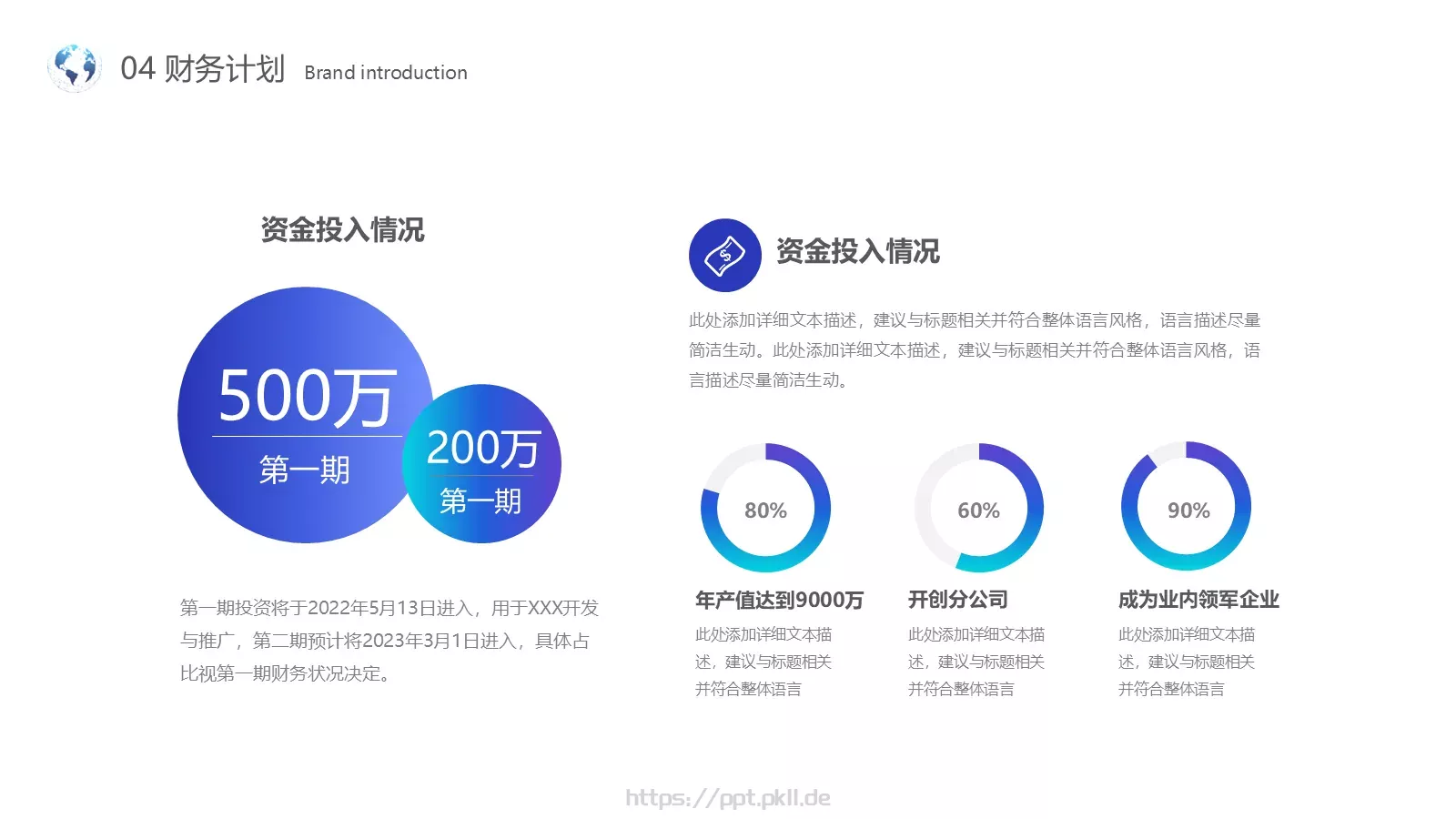 合作共赢商业融资PPT模板 第 25 页预览图