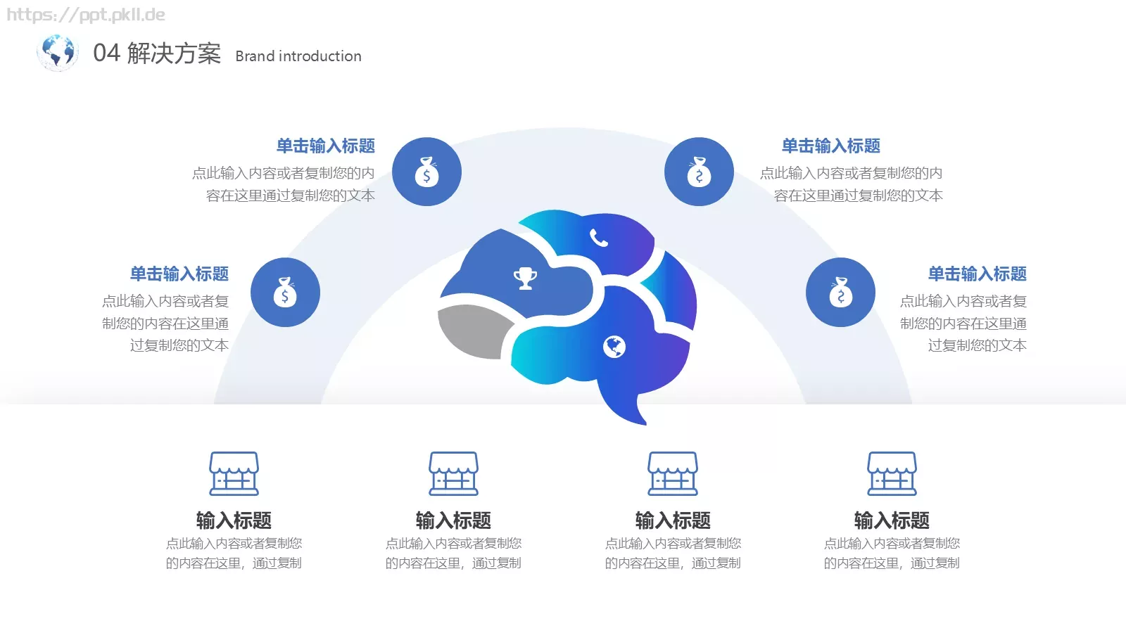 合作共赢商业融资PPT模板 第 24 页预览图