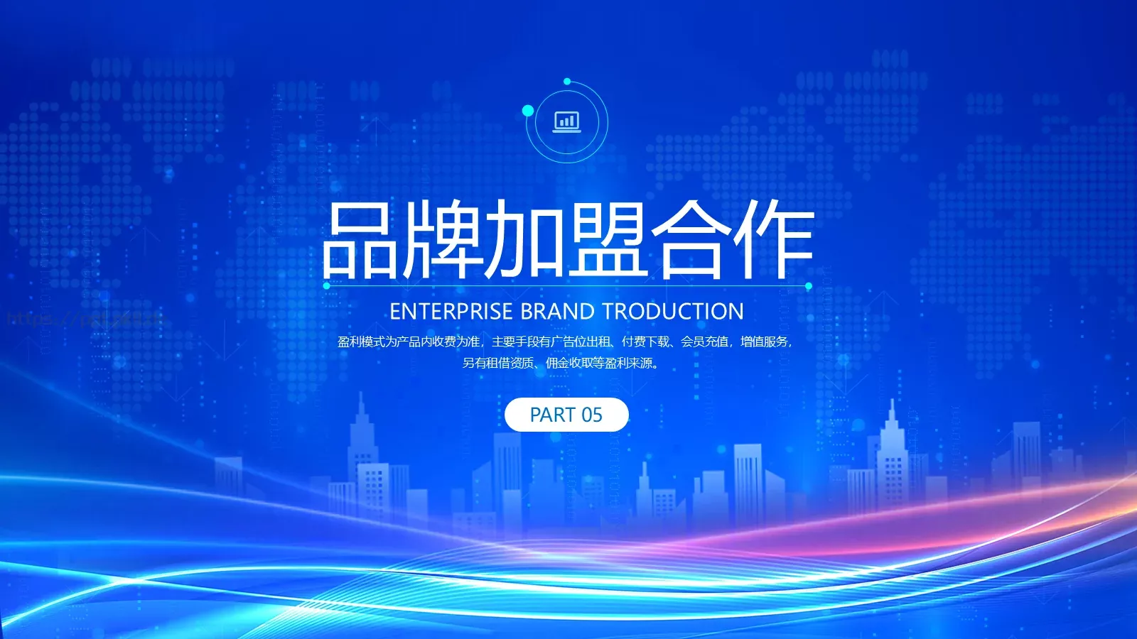 合作共赢商业融资PPT模板 第 27 页预览图