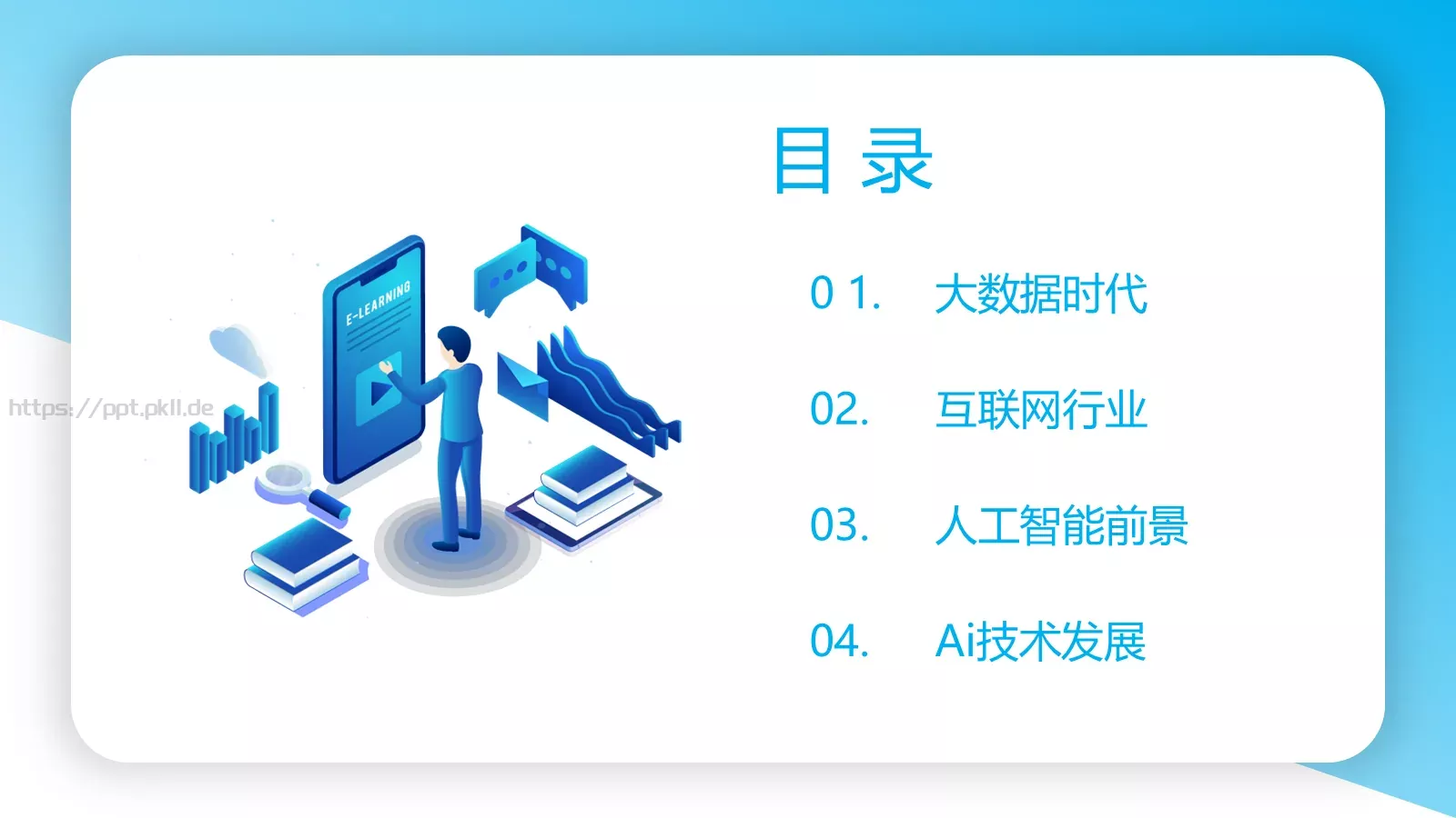 智能科技 享受生活PPT模板 第 2 页缩略图