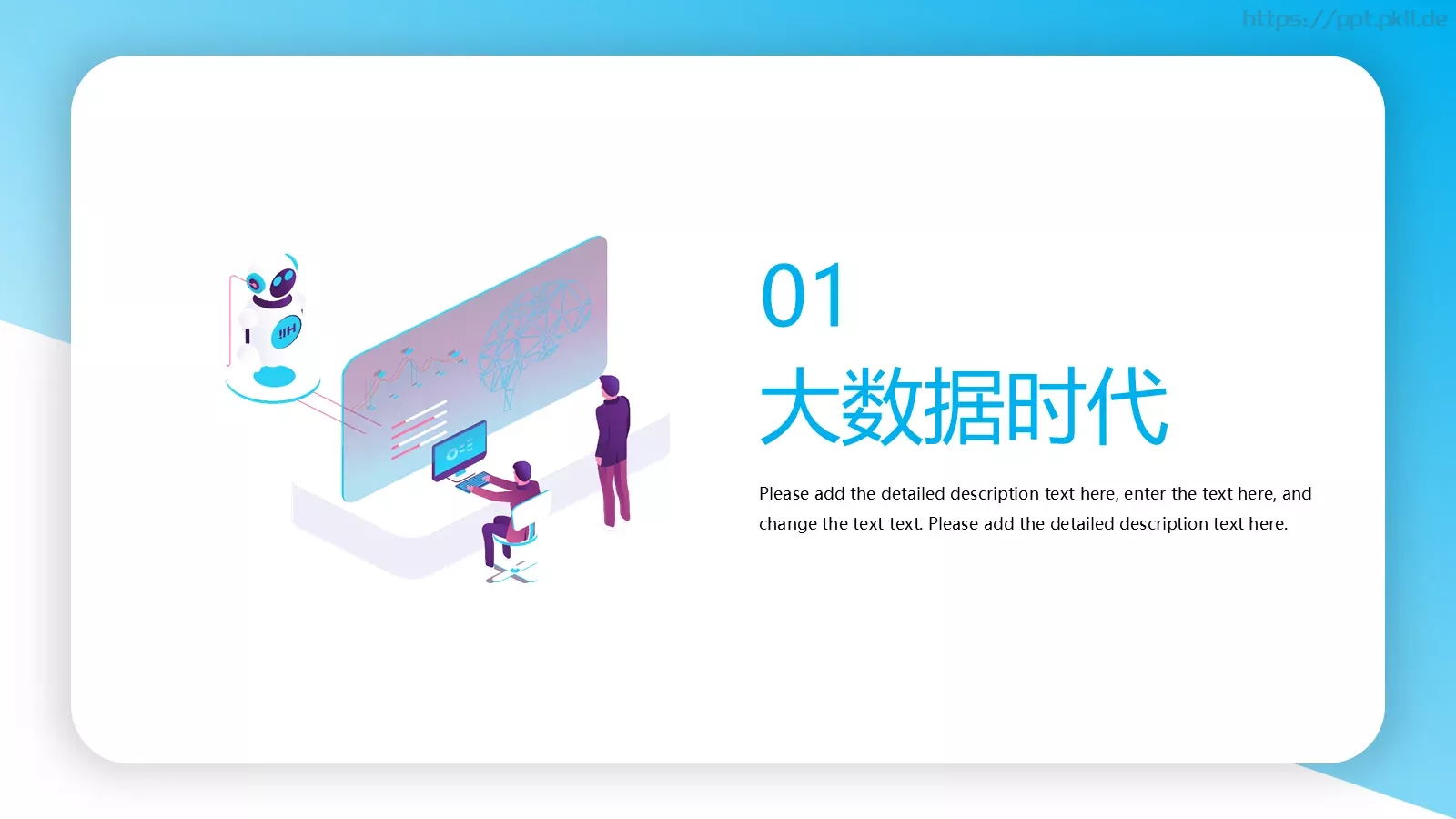 智能科技 享受生活PPT模板 第 3 页缩略图