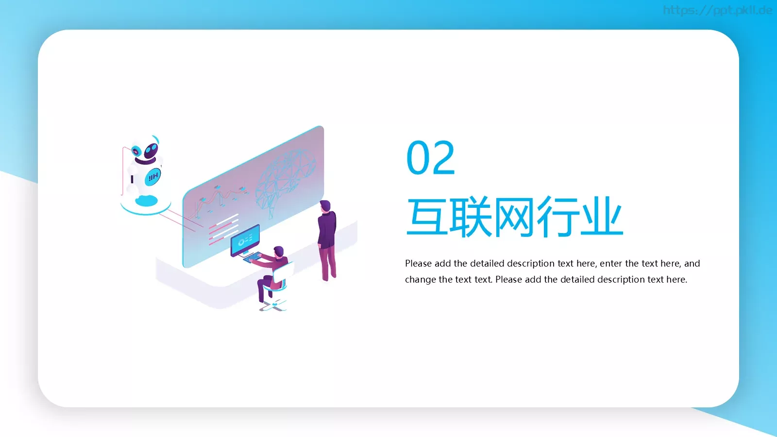 智能科技 享受生活PPT模板 第 9 页预览图