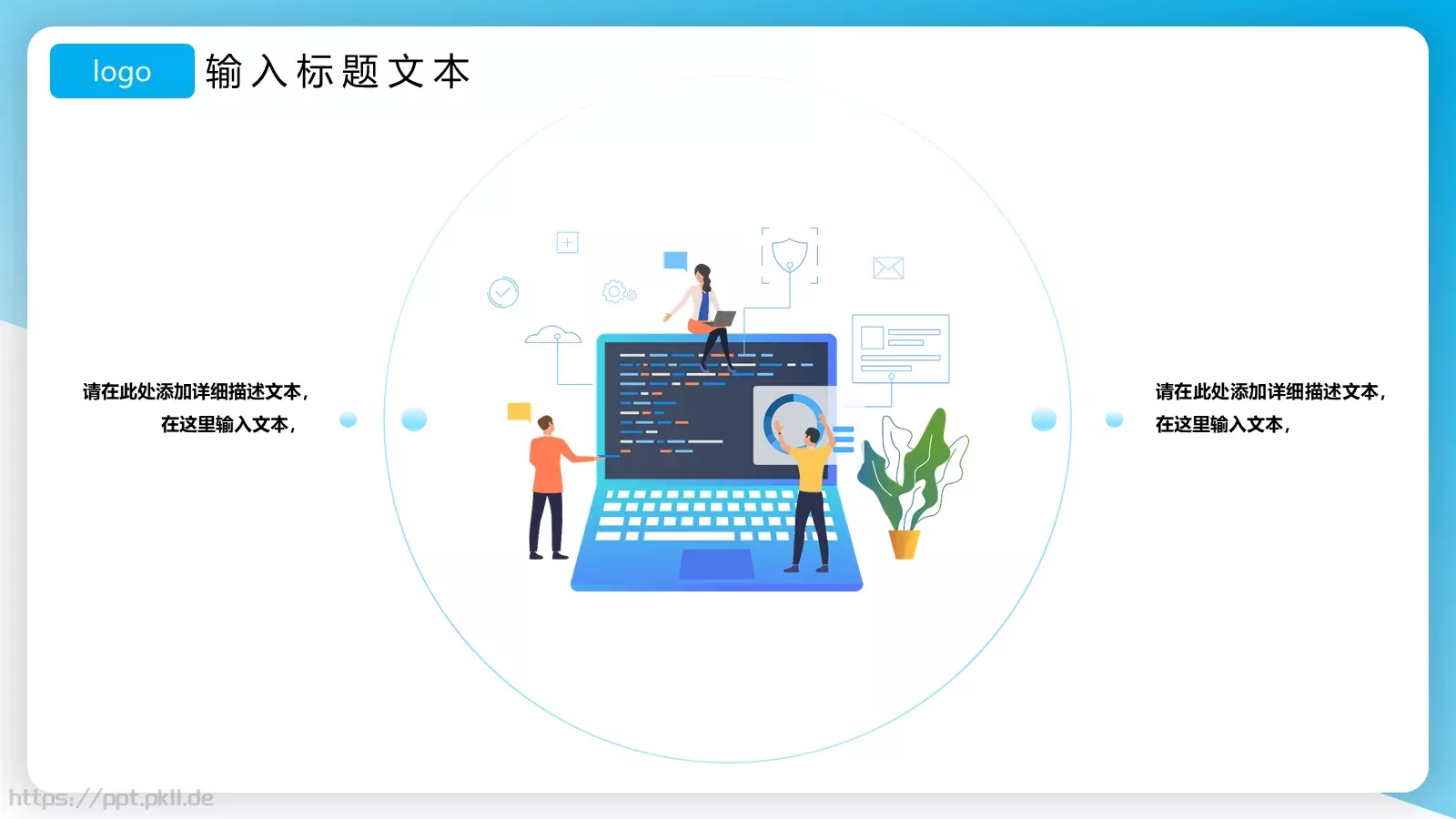 智能科技 享受生活PPT模板 第 11 页预览图