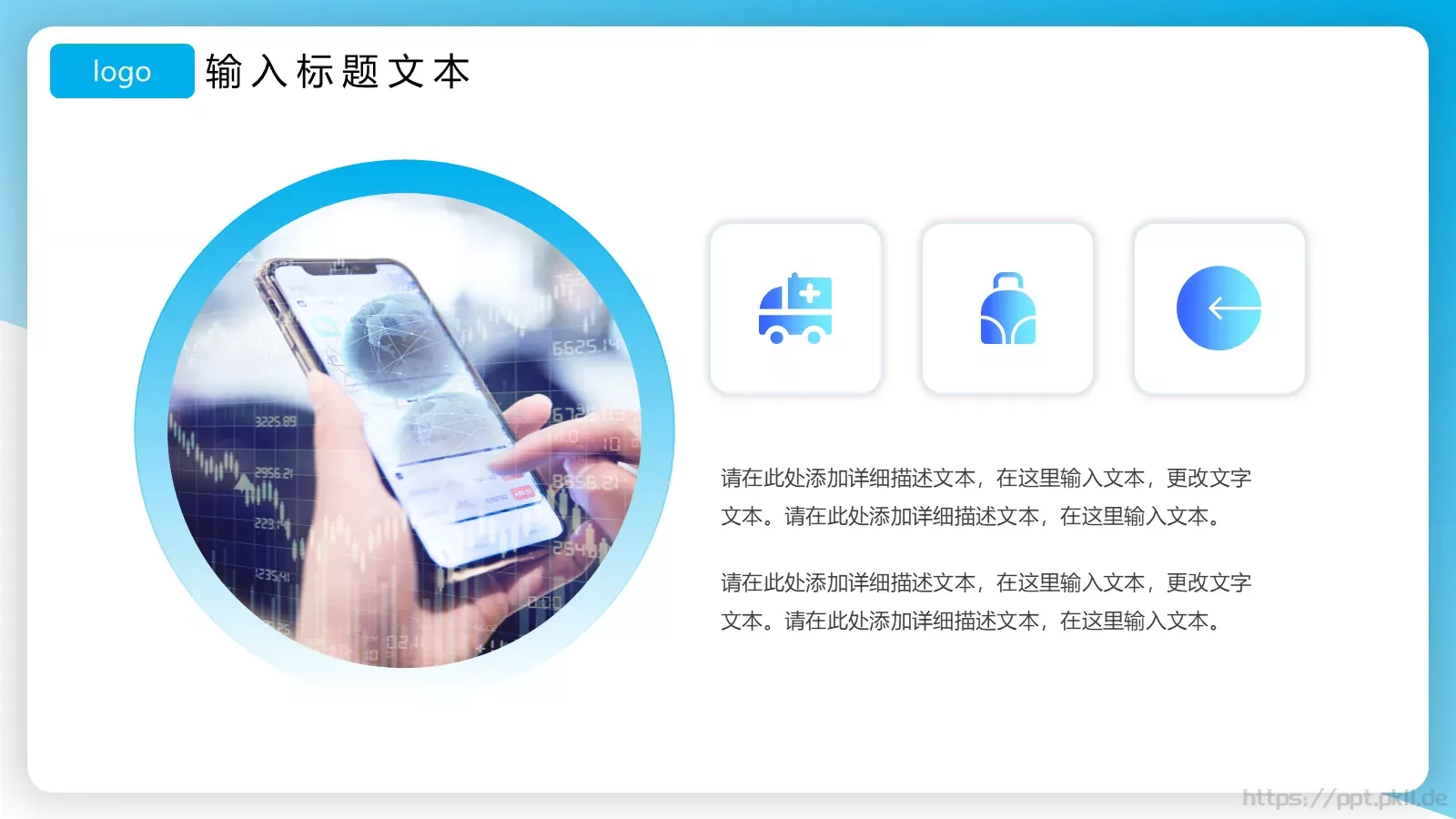 智能科技 享受生活PPT模板 第 12 页预览图