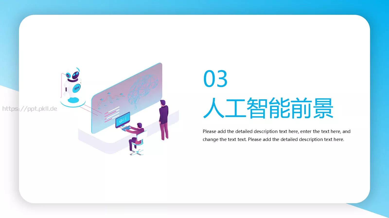 智能科技 享受生活PPT模板 第 14 页预览图