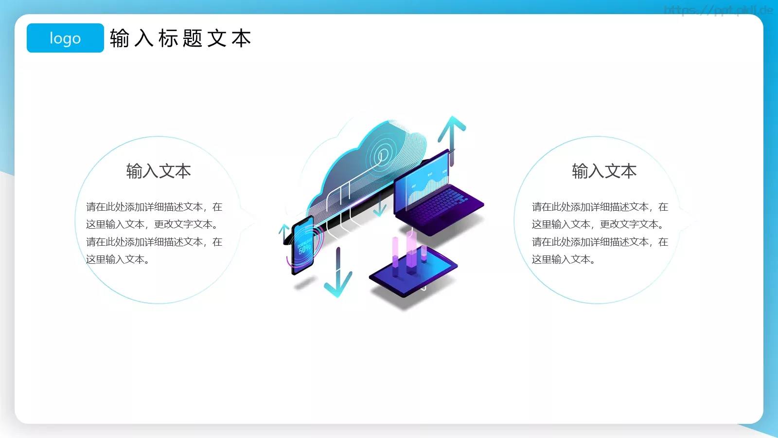 智能科技 享受生活PPT模板 第 16 页预览图