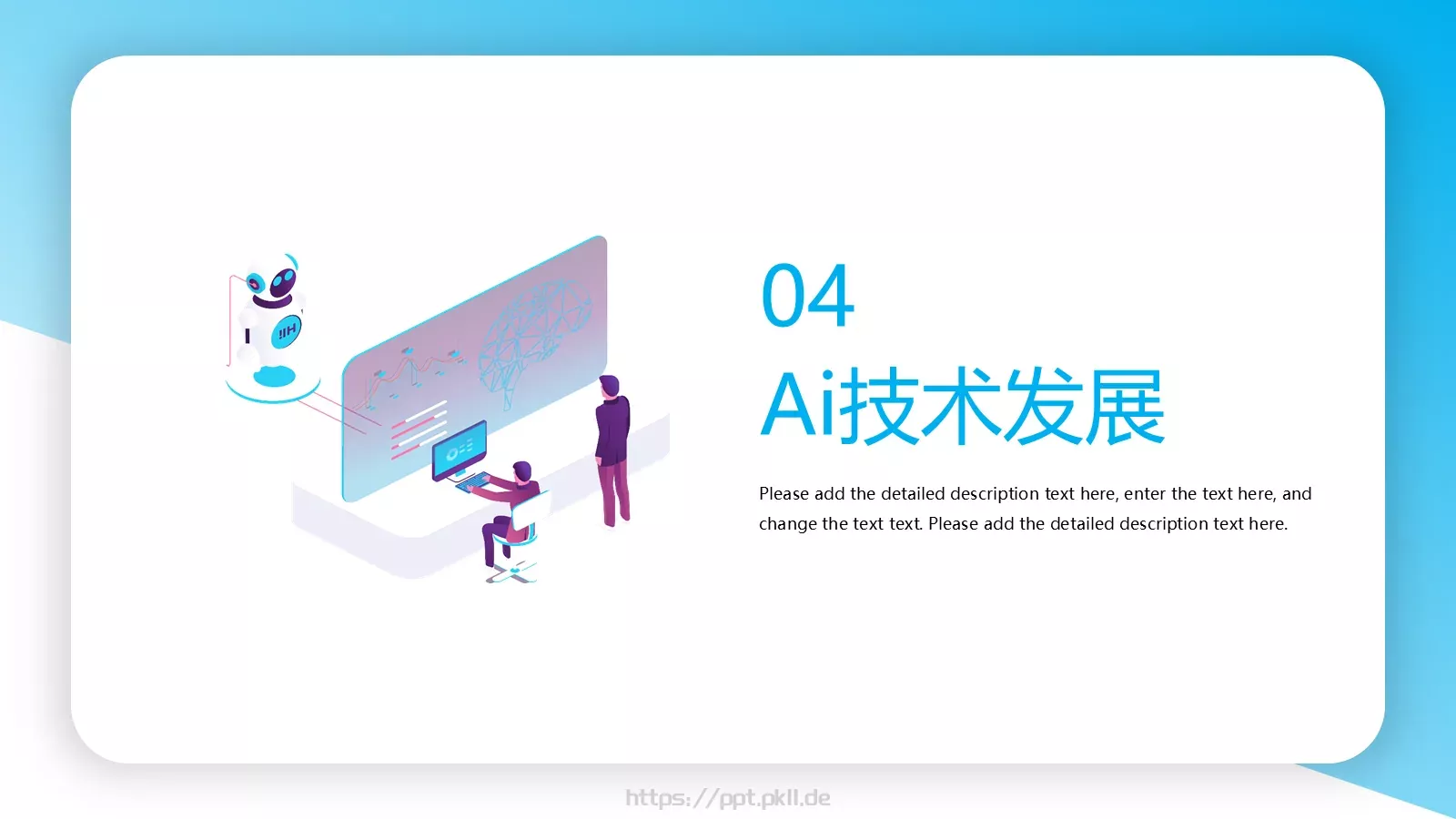 智能科技 享受生活PPT模板 第 19 页预览图