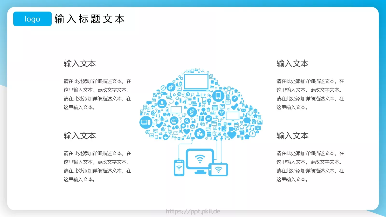 智能科技 享受生活PPT模板 第 20 页预览图