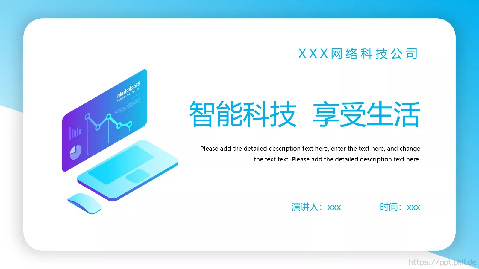 智能科技 享受生活PPT模板 第 24 页预览图