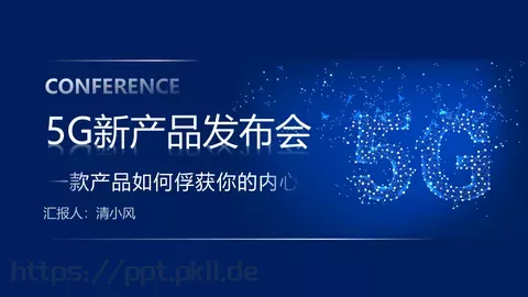 新产品发布会PPT模板 缩略图
