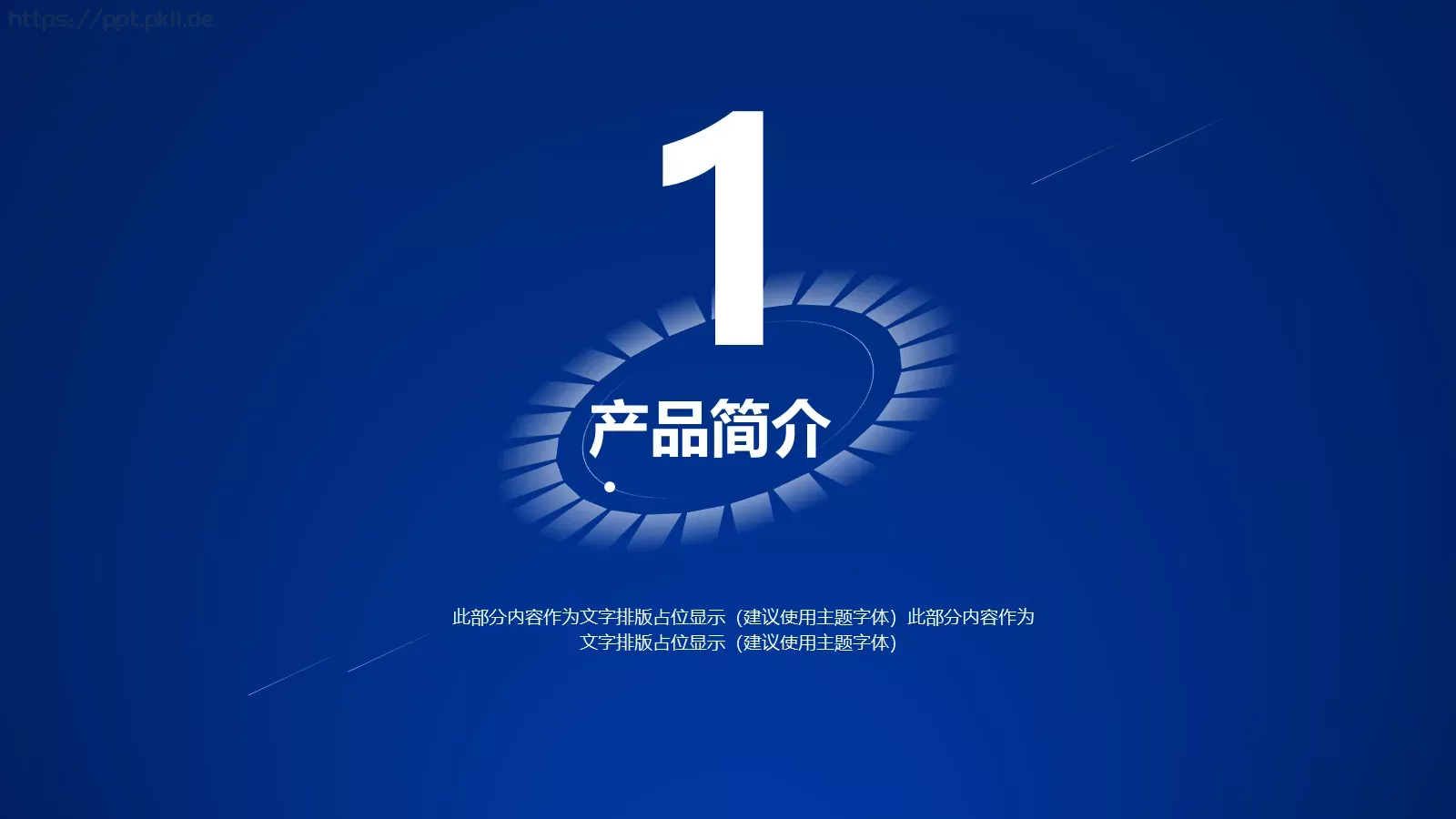 新产品发布会PPT模板 第 3 页缩略图