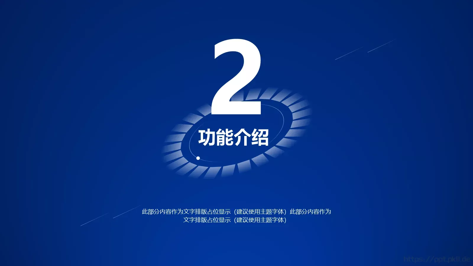 新产品发布会PPT模板 第 6 页预览图