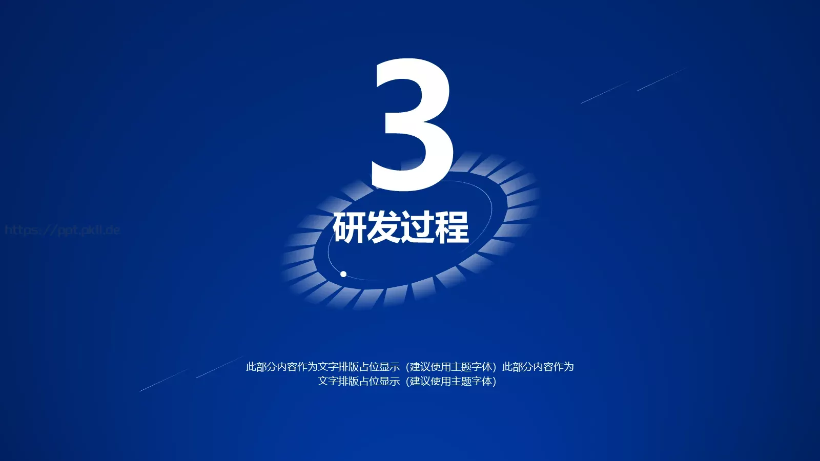新产品发布会PPT模板 第 12 页预览图