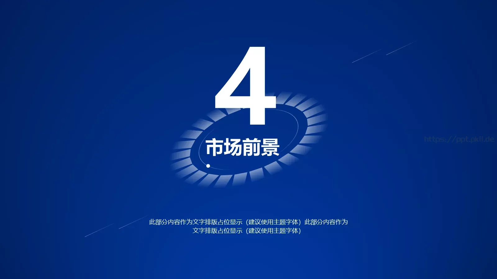 新产品发布会PPT模板 第 17 页预览图