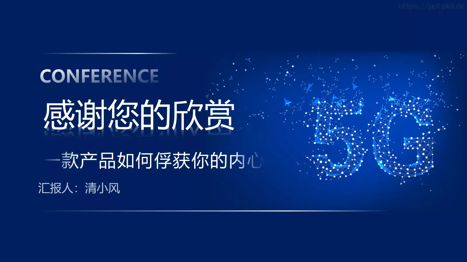 新产品发布会PPT模板 第 24 页预览图