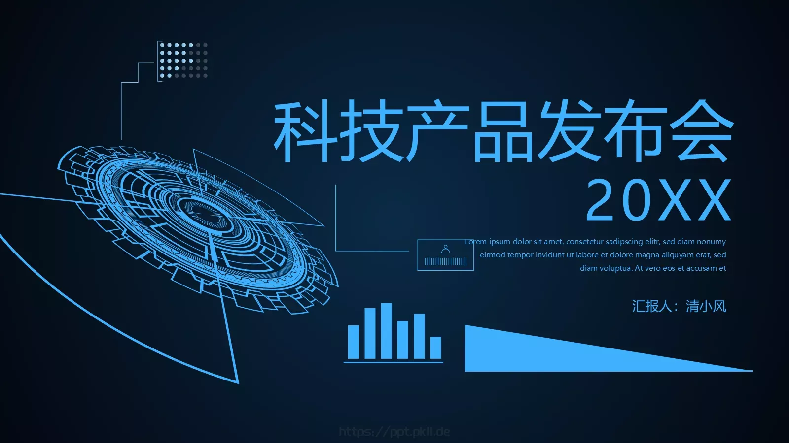 科技产品发布会PPT模板 封面图