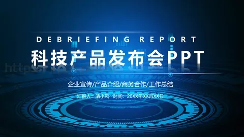 产品介绍PPT模板 缩略图