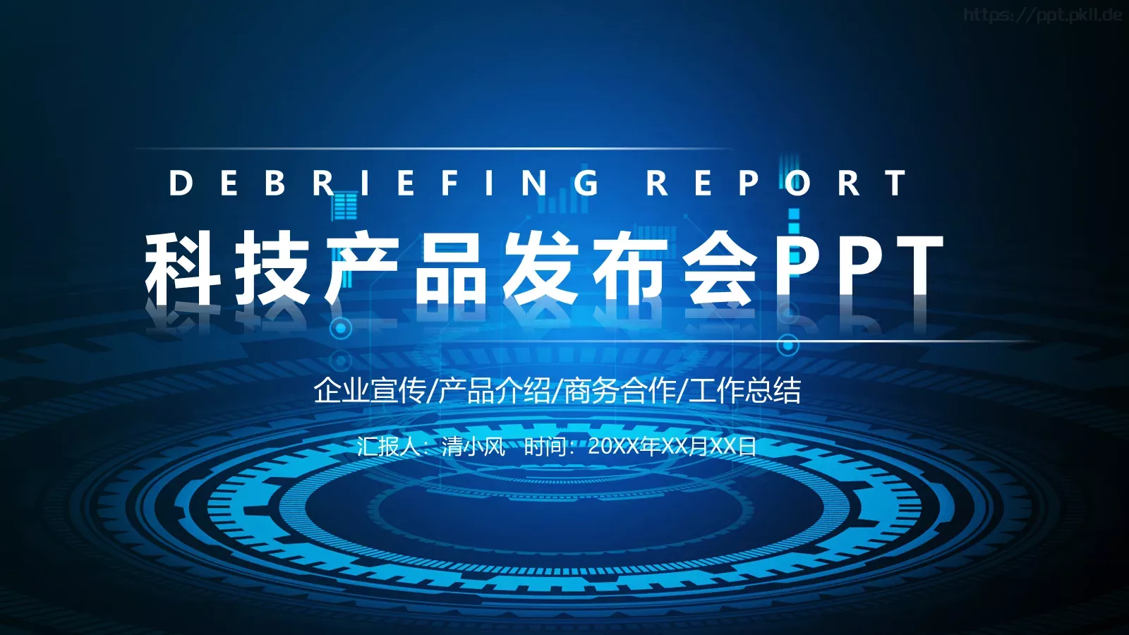 产品介绍PPT模板 第 1 页缩略图