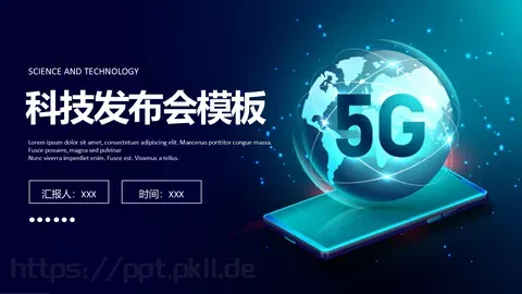 公司简介产品介绍PPT模板 缩略图