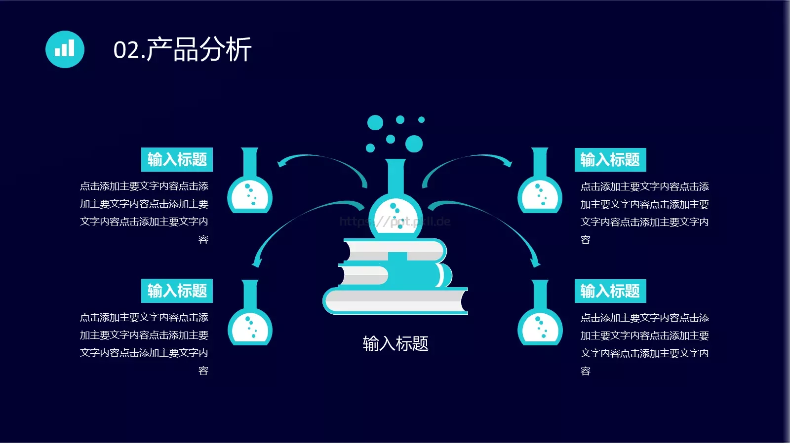 公司简介产品介绍PPT模板 第 8 页预览图