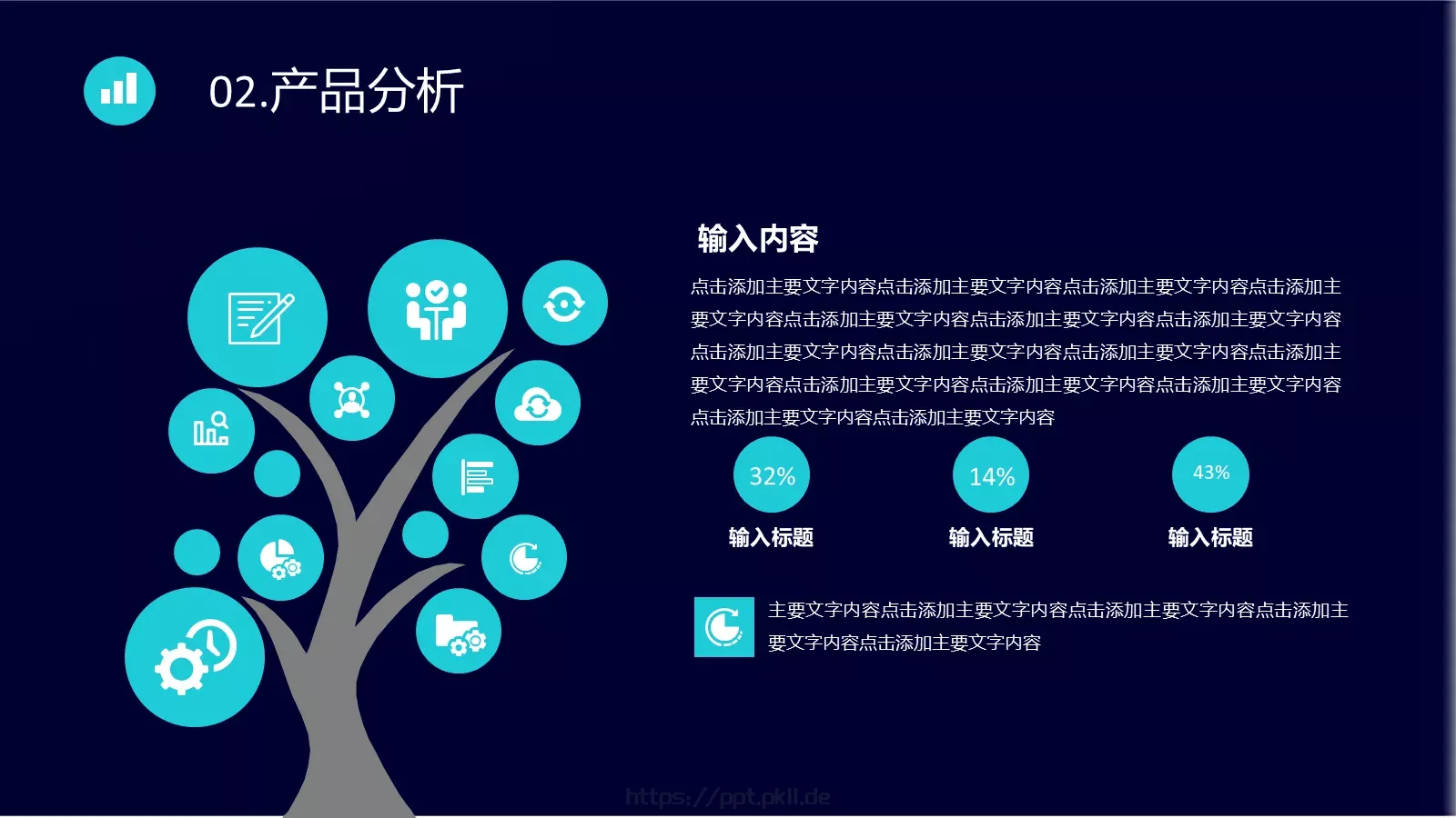 公司简介产品介绍PPT模板 第 12 页预览图