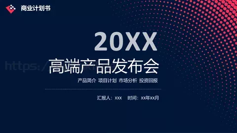 商业融资汇报PPT模板 缩略图