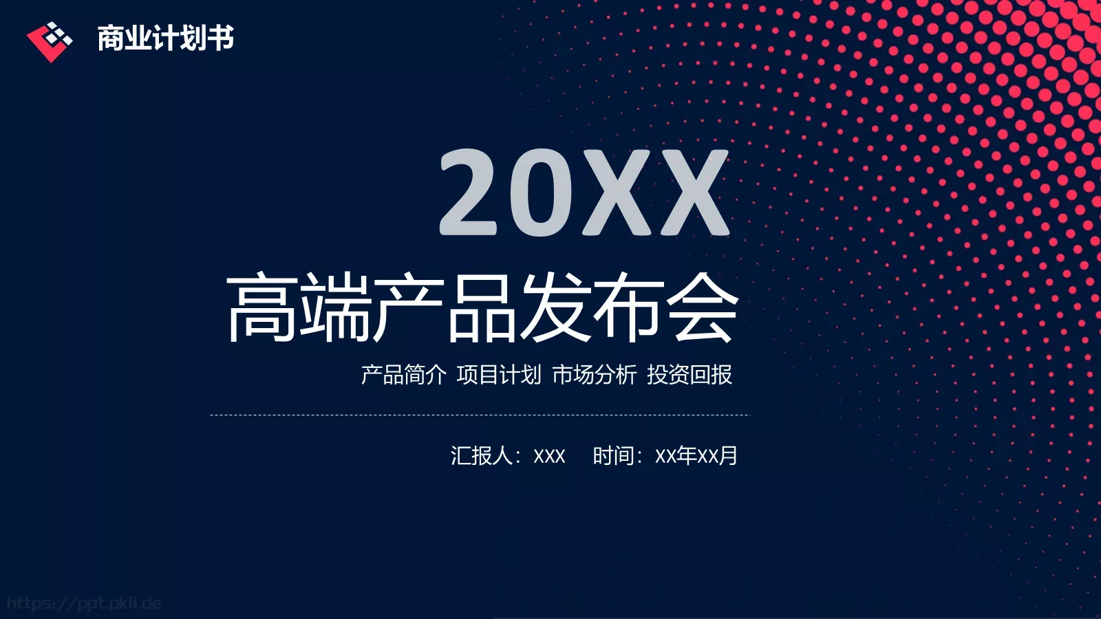 商业融资汇报PPT模板 封面图