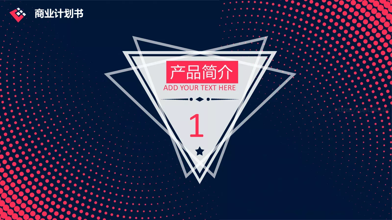 商业融资汇报PPT模板 第 3 页缩略图