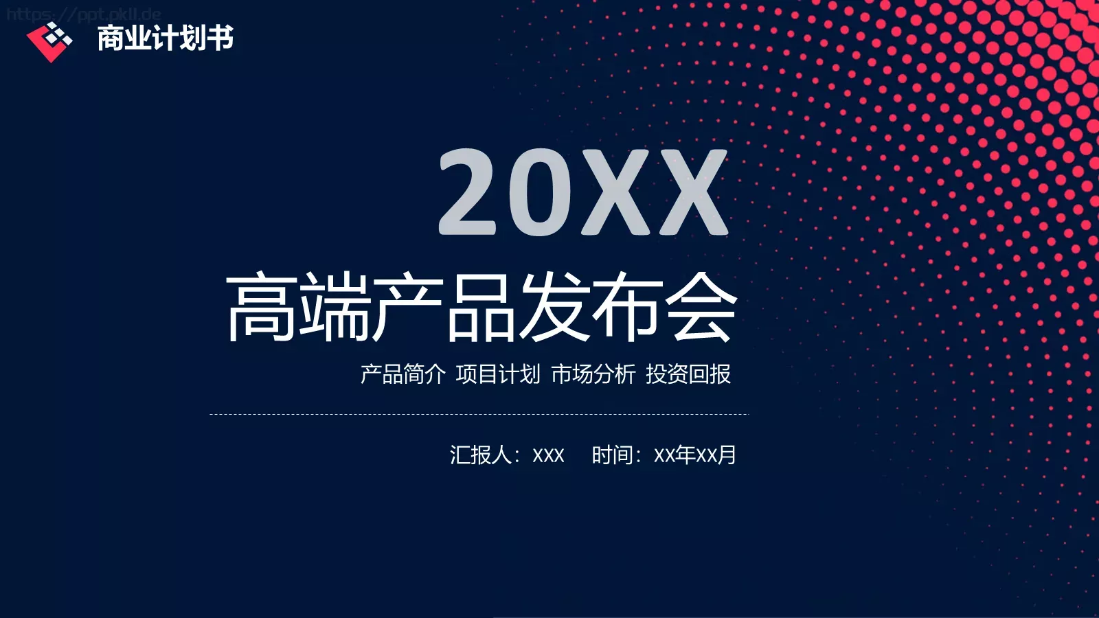 商业融资汇报PPT模板 第 1 页缩略图