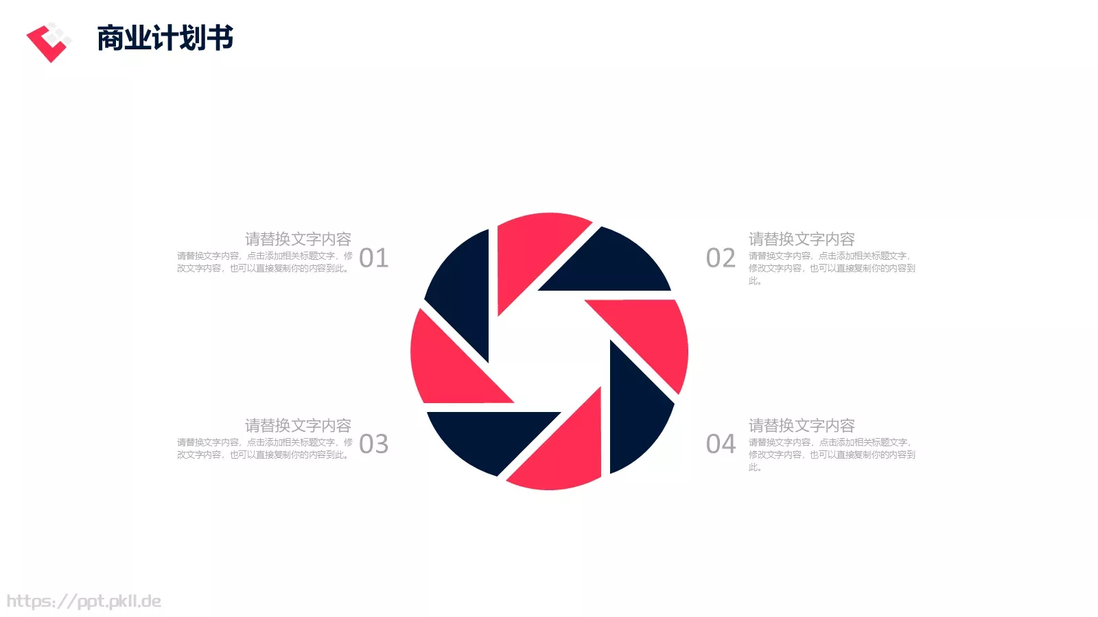 商业融资汇报PPT模板 第 4 页缩略图