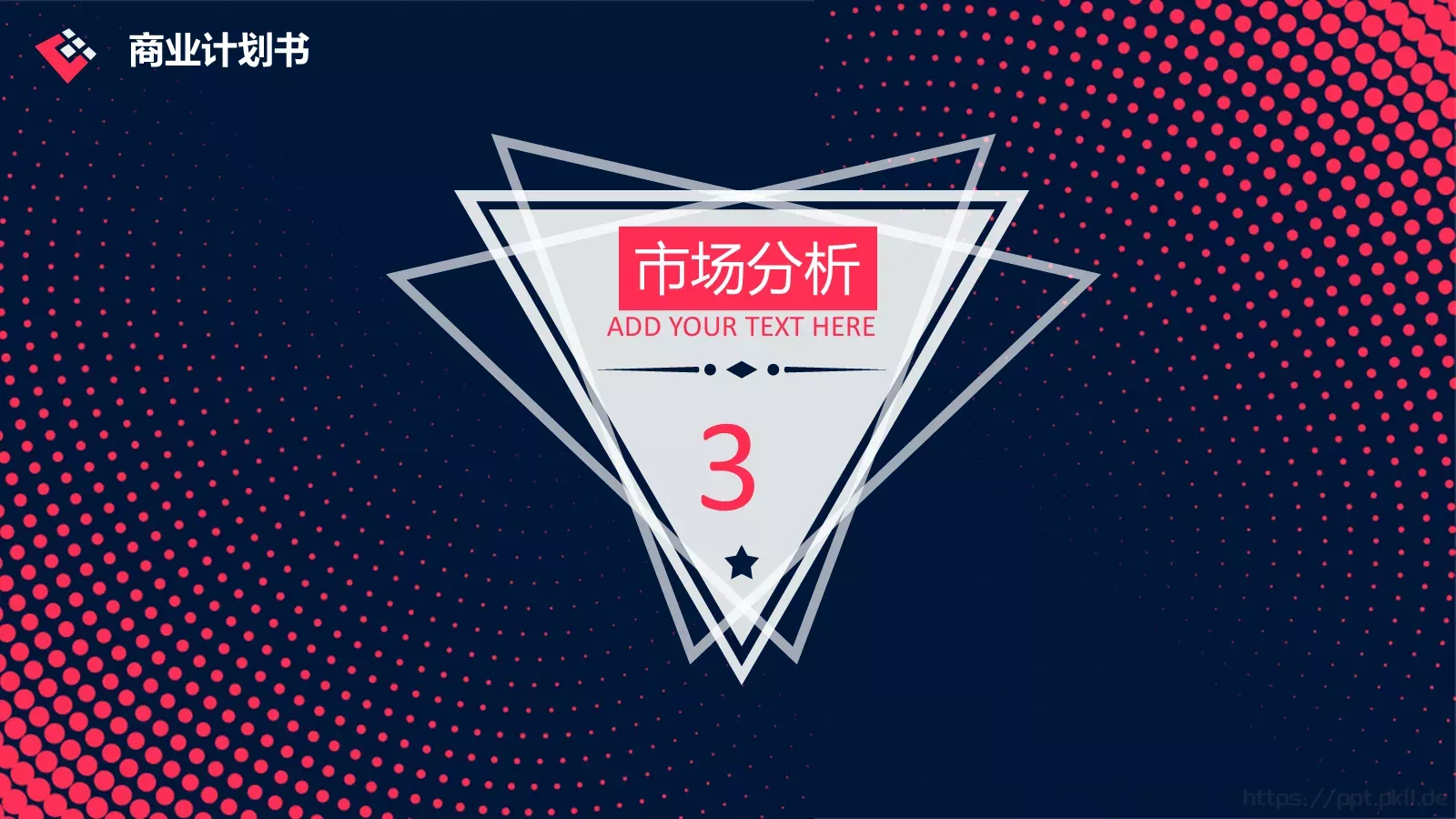 商业融资汇报PPT模板 第 14 页预览图
