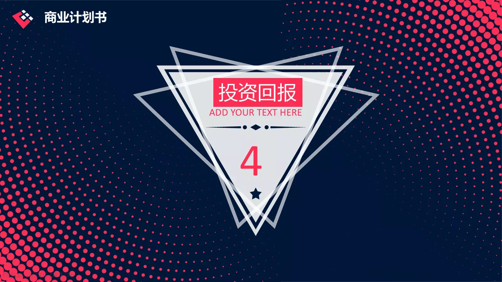 商业融资汇报PPT模板 第 20 页预览图