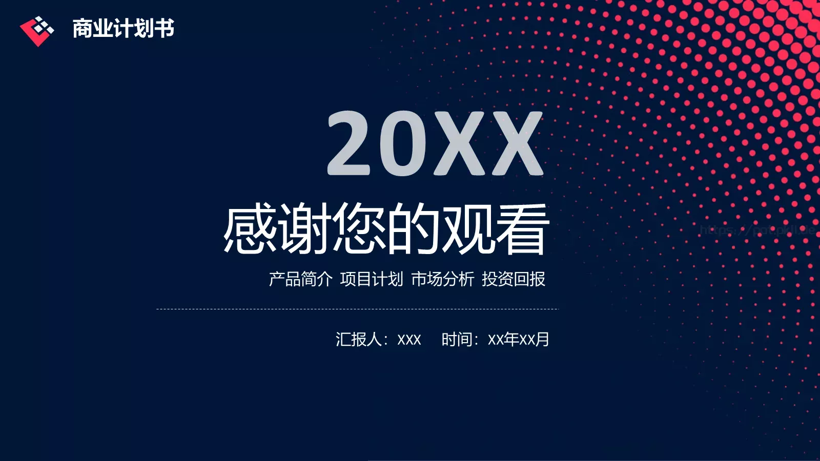 商业融资汇报PPT模板 第 25 页预览图