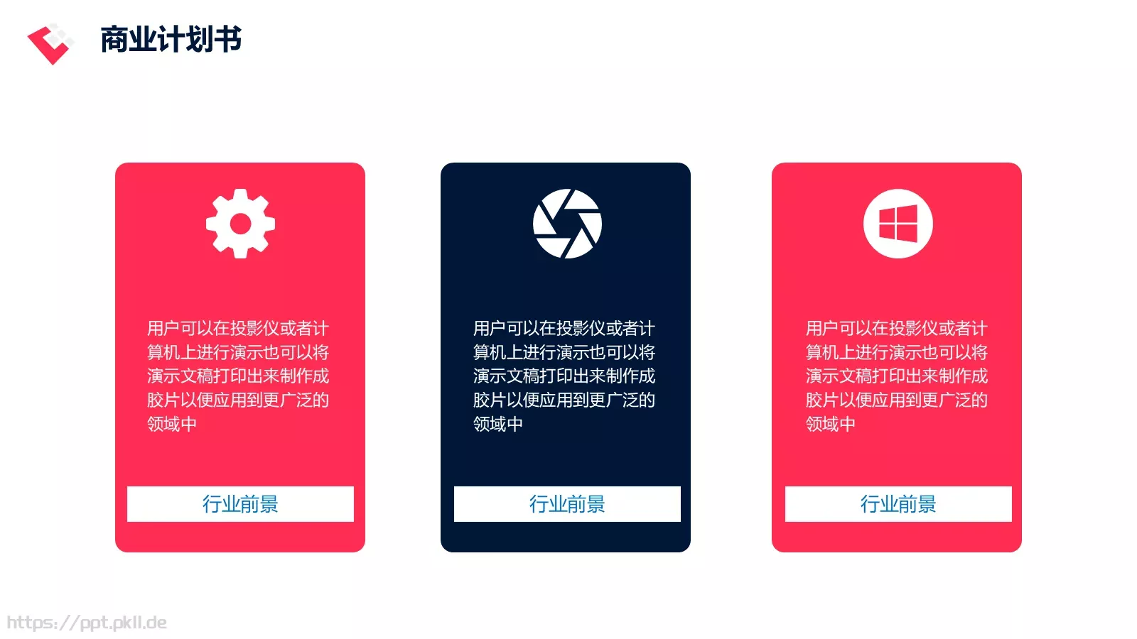 商业融资汇报PPT模板 第 24 页预览图