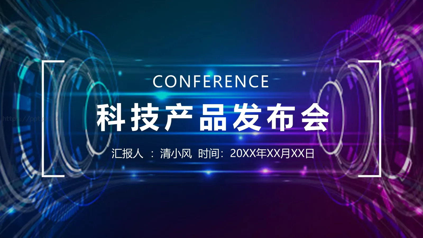 科技产品发布会PPT模板 封面图