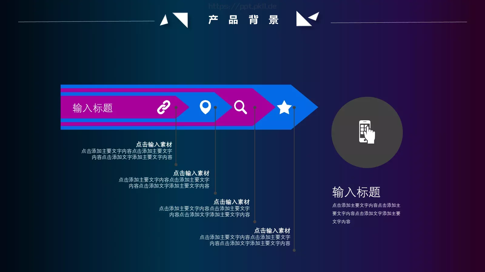 科技产品发布会PPT模板 第 6 页预览图