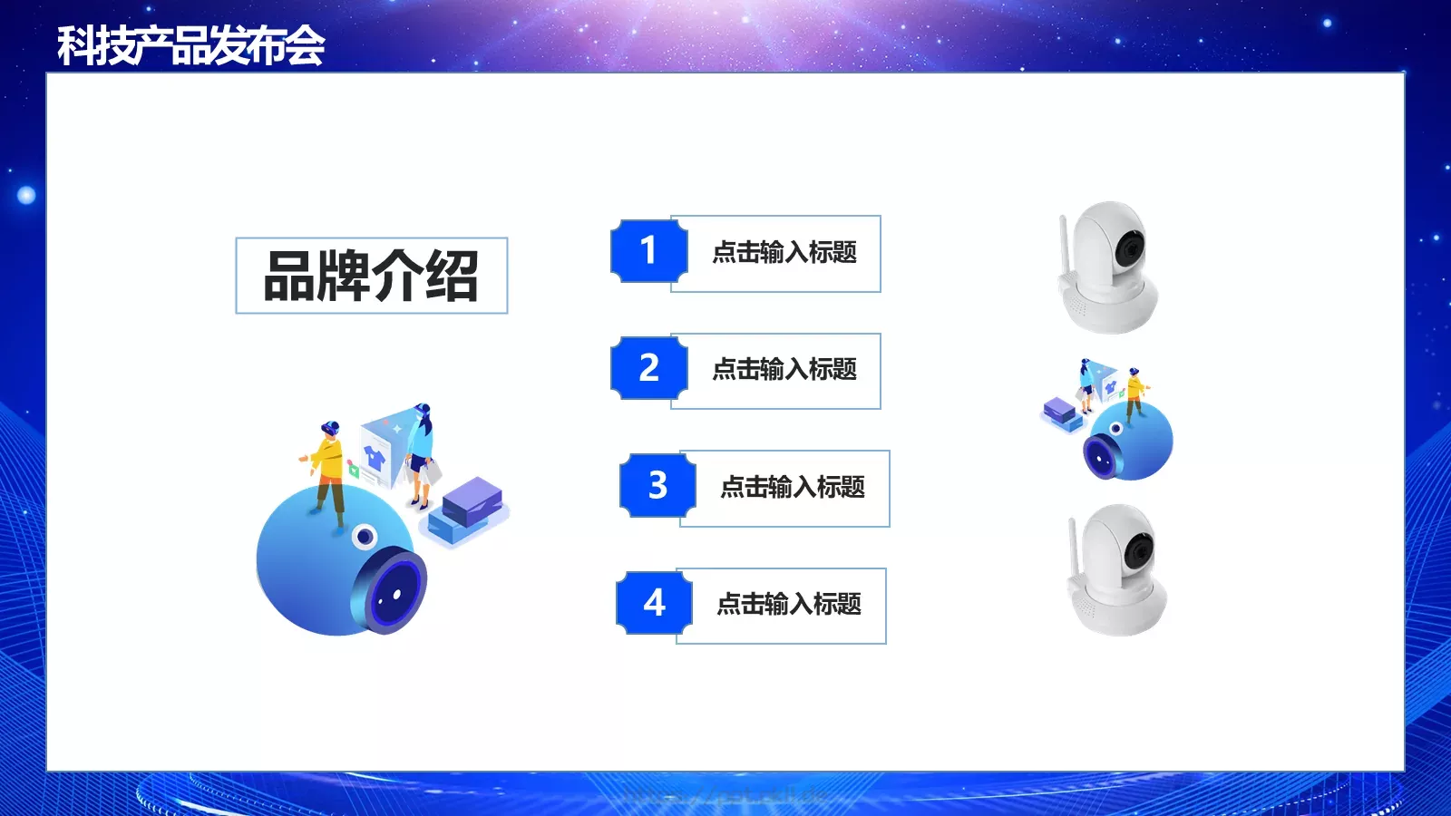 产品发布汇报时间PPT模板 第 4 页缩略图
