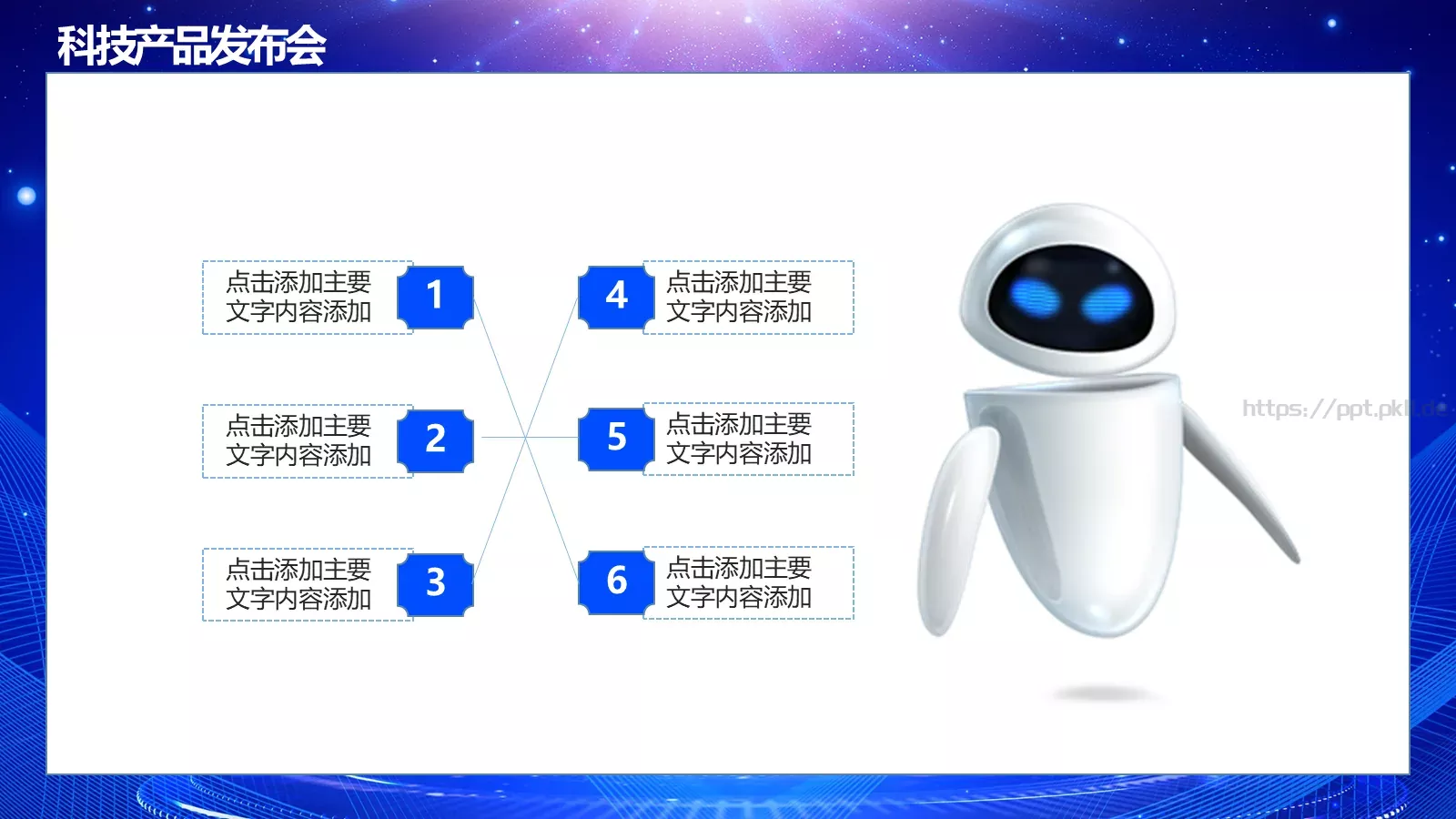 产品发布汇报时间PPT模板 第 6 页预览图