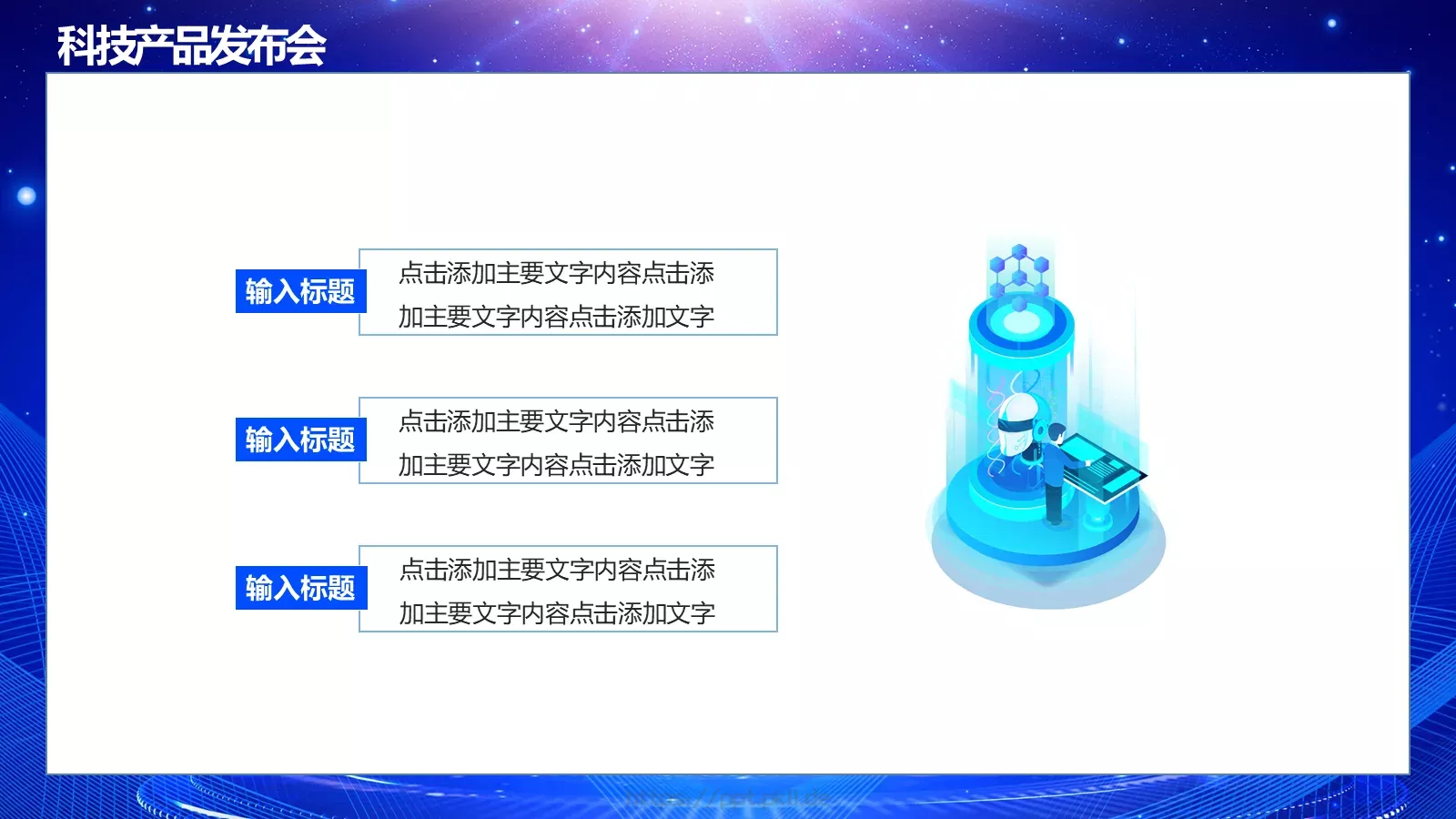 产品发布汇报时间PPT模板 第 8 页预览图