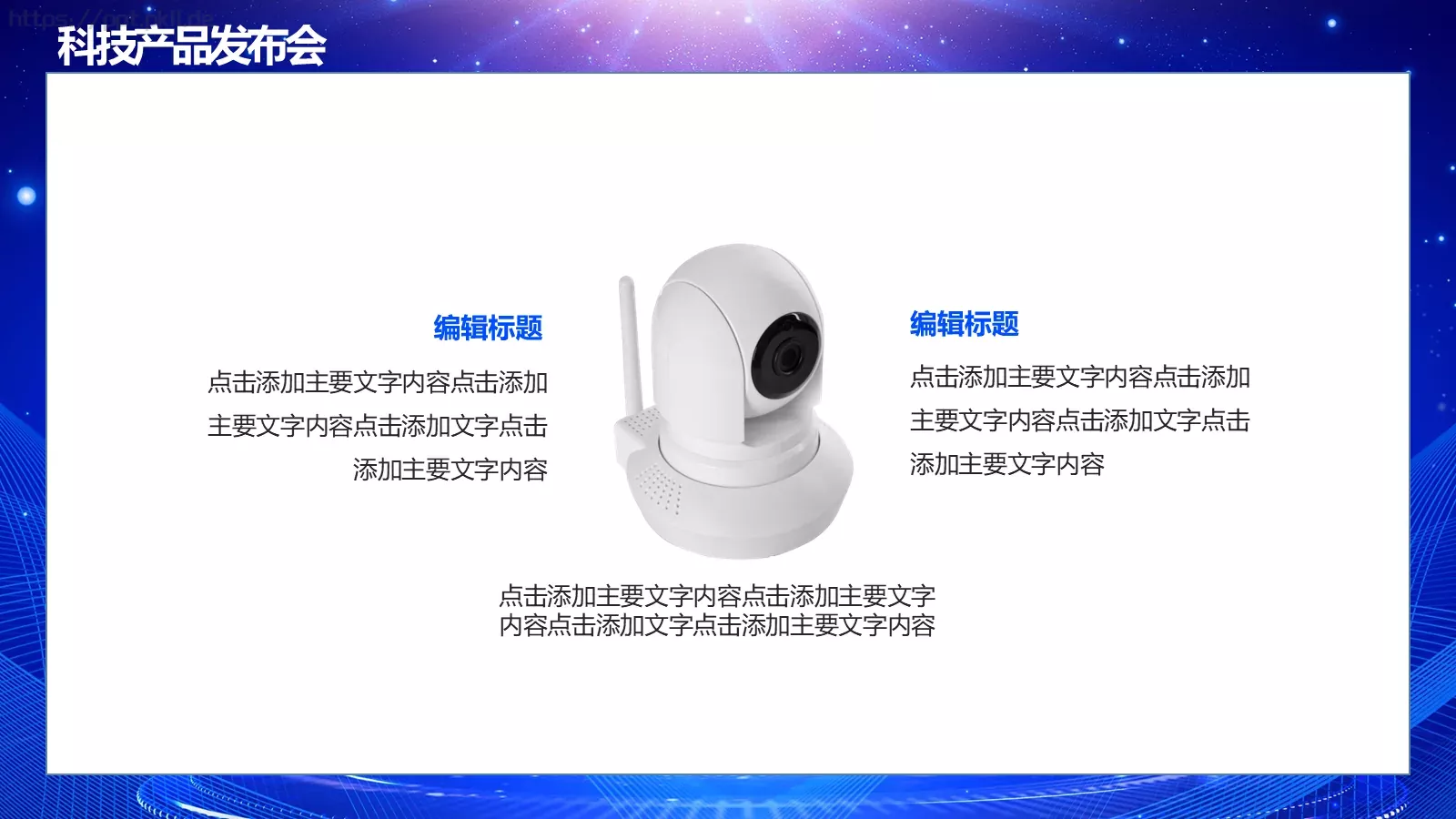 产品发布汇报时间PPT模板 第 9 页预览图