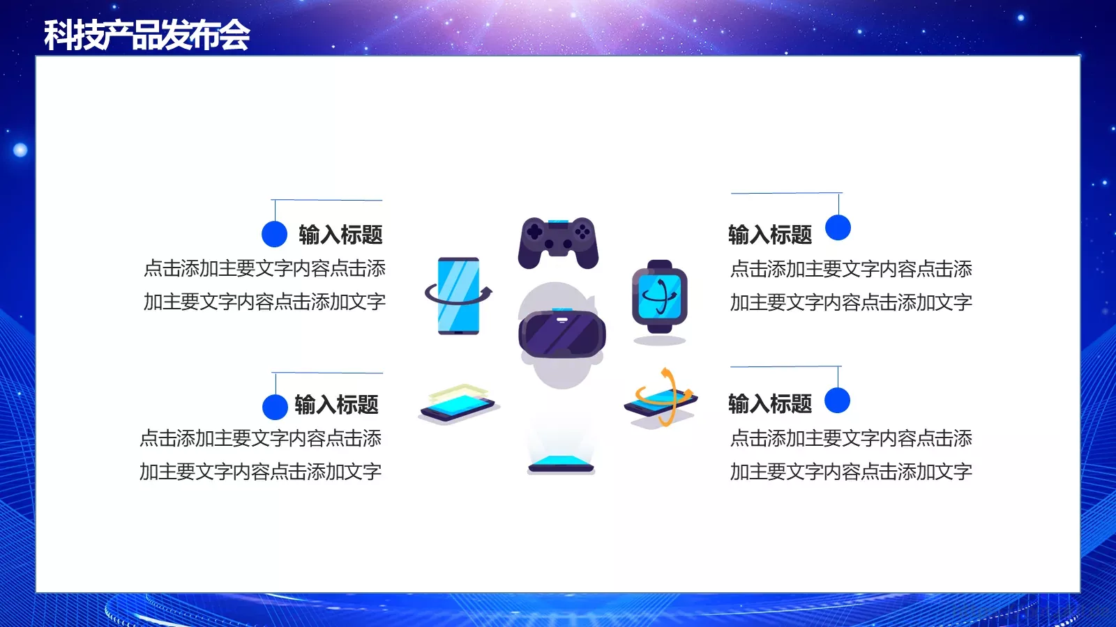 产品发布汇报时间PPT模板 第 13 页预览图