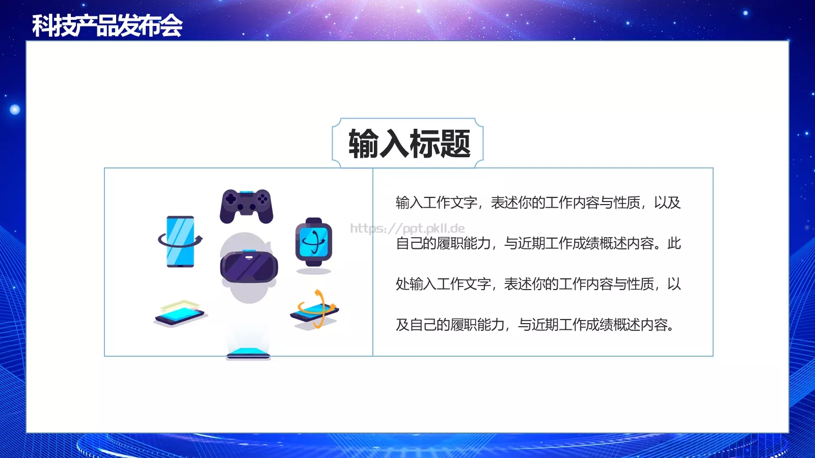产品发布汇报时间PPT模板 第 15 页预览图