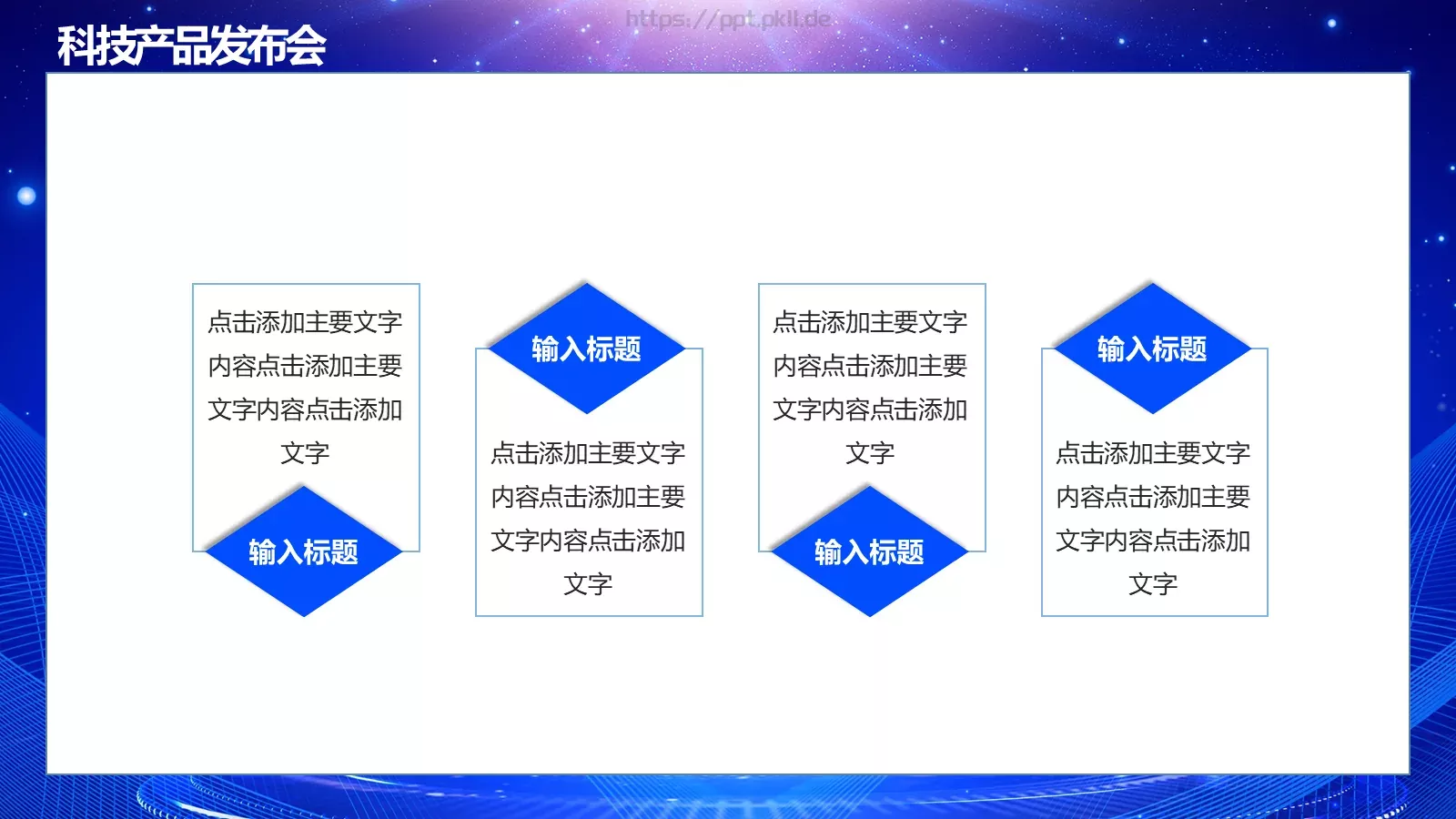 产品发布汇报时间PPT模板 第 16 页预览图